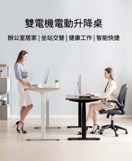 電動升降桌-5