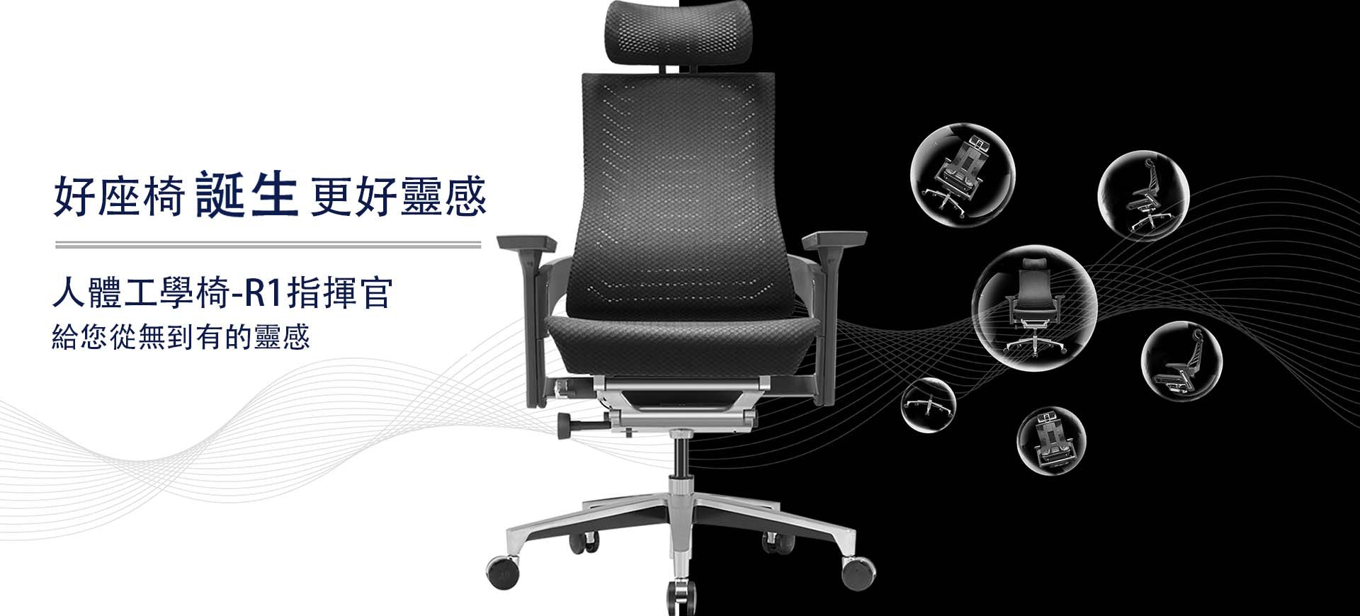 人體工學辦公椅-1