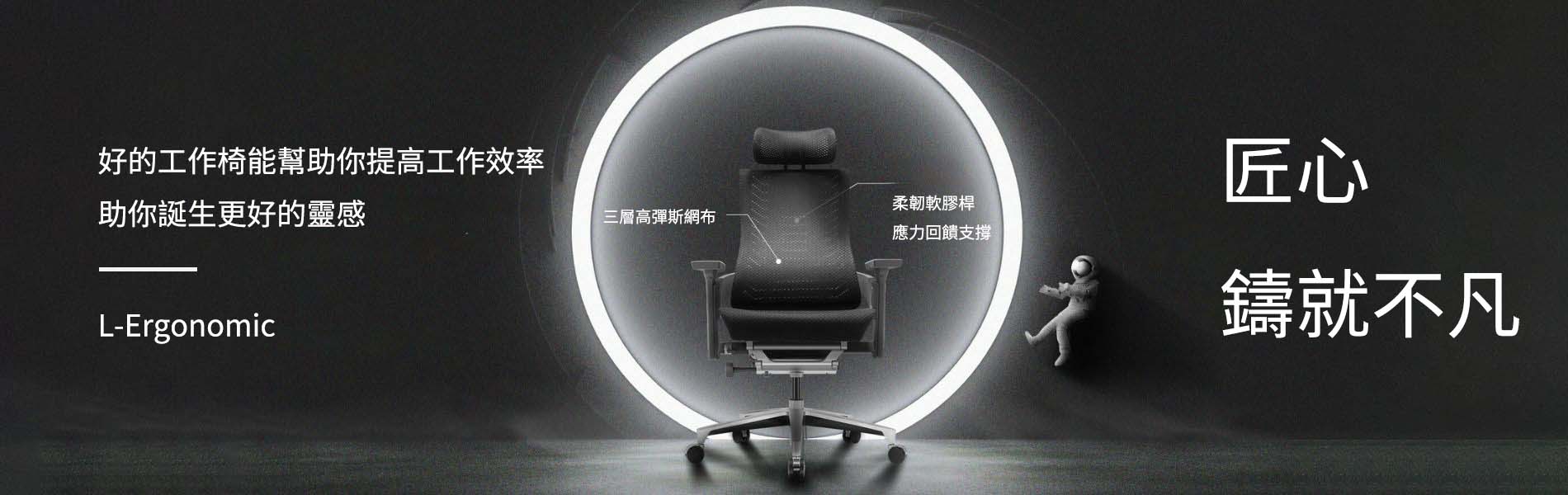 工作椅-banner