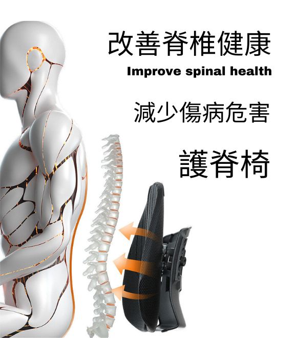 護脊椅,護脊椅推薦-1